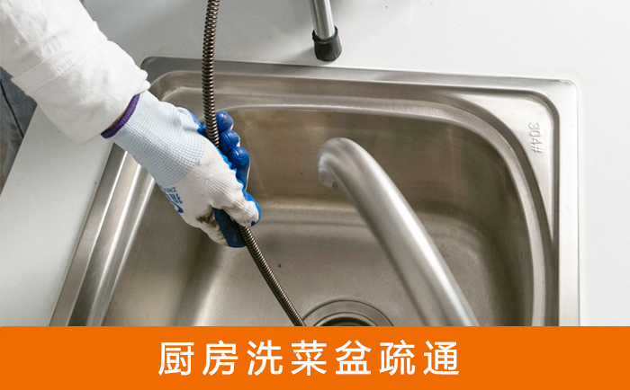 宁安疏通洗菜盆